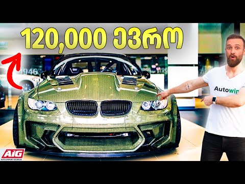 Carbon-ის BMW E92 საქართველოში - Part 2